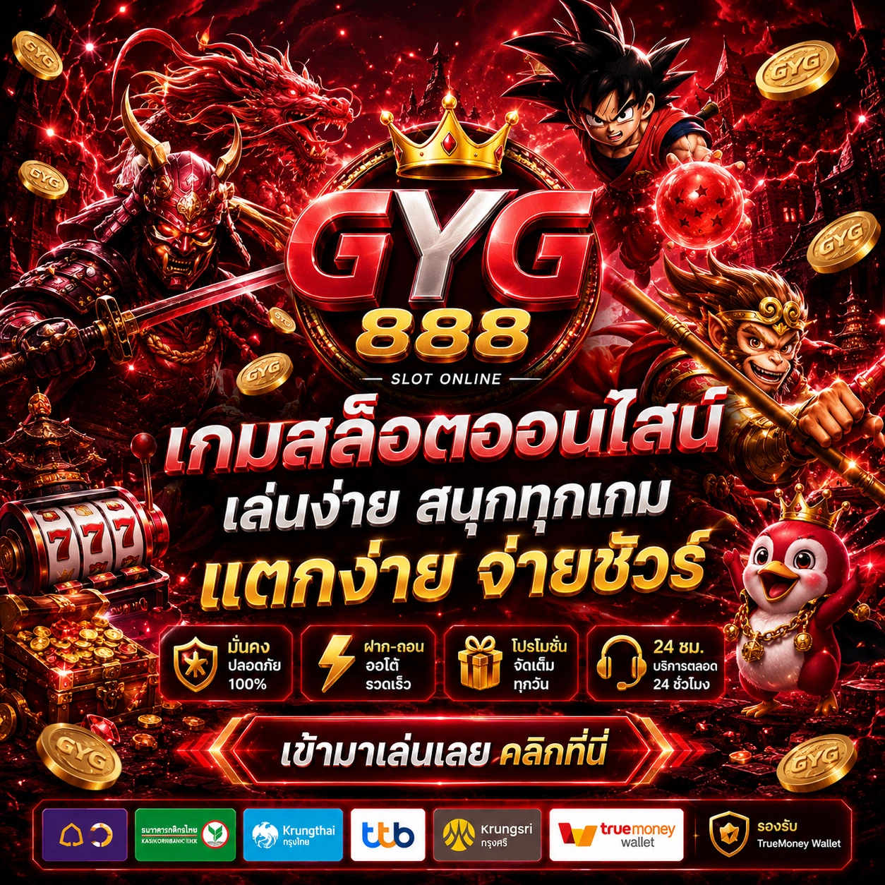 GYG888 สล็อตเว็บตรง รวมเกม PG ยอดนิยม ปี 2026