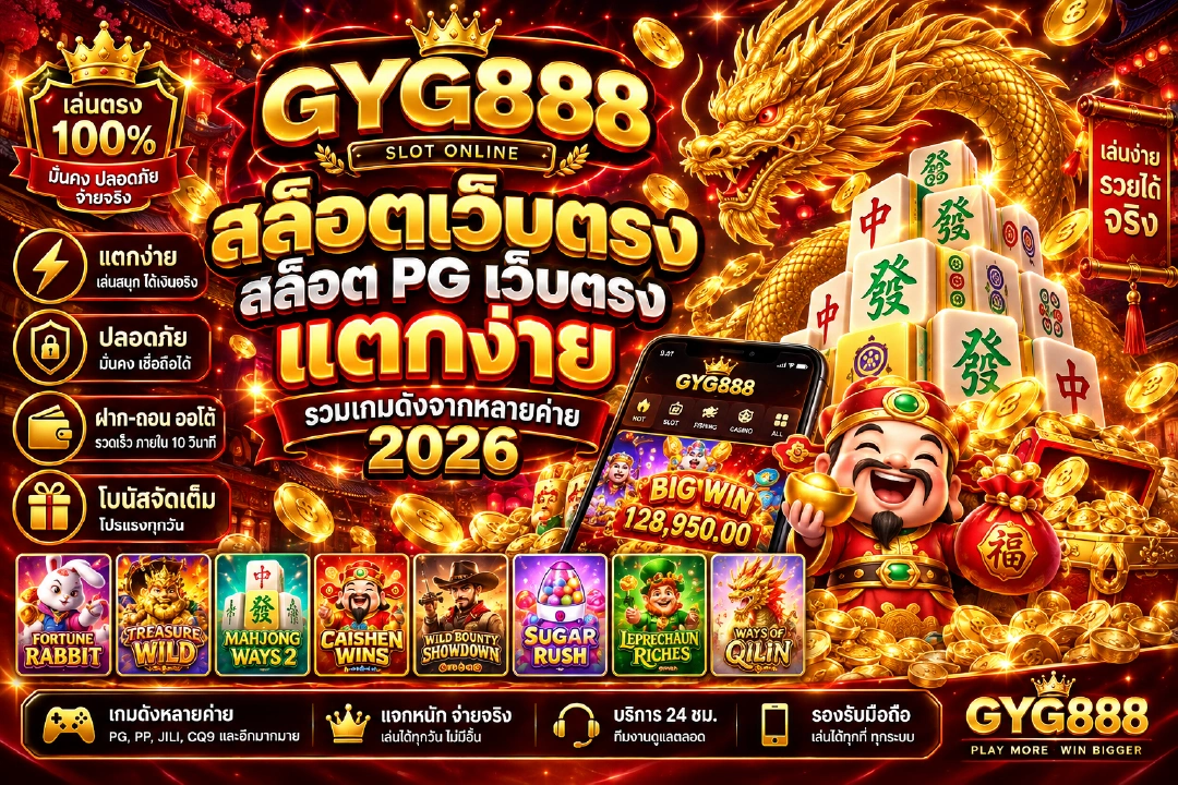 ฝาก 50 รับ 150 ทำยอดตามเงื่อนไข พร้อมรับสิทธิพิเศษ GYG888